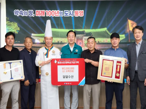 통영 달달수산, 인재육성기금 · 본부 자료