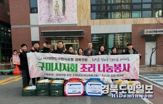 대한민국한식포럼 구미시지회, 새해맞이 떡국 나눔 봉사활동 · 본부 자료