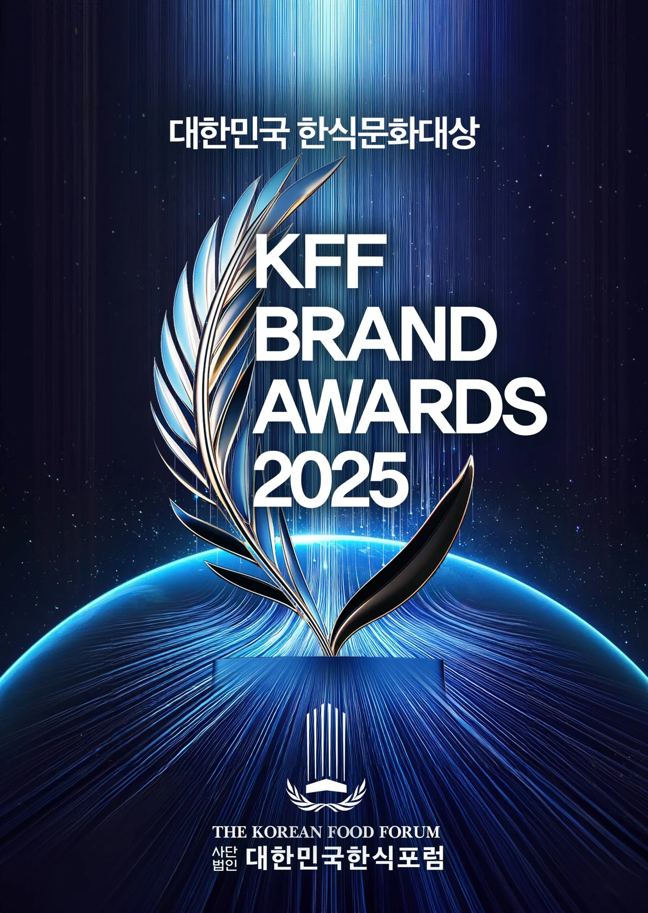 포럼시상 · 본부 자료