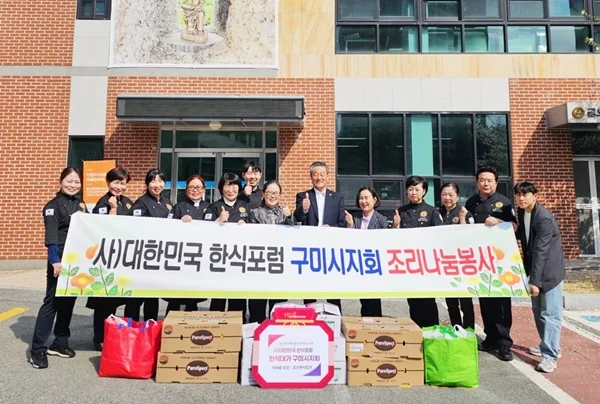 (사)대한민국한식 경북연합회 구미시지회, 따뜻한 온정 나눠 · 본부 자료