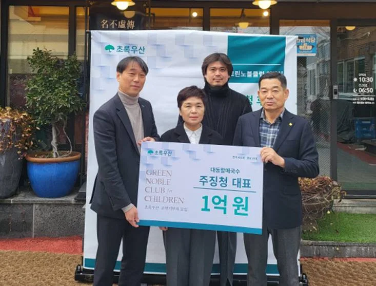 한식대가 대동할매국수 주징청 대표 초록우산 그린노블클럽 가입, 1억원 약정 · 본부 자료