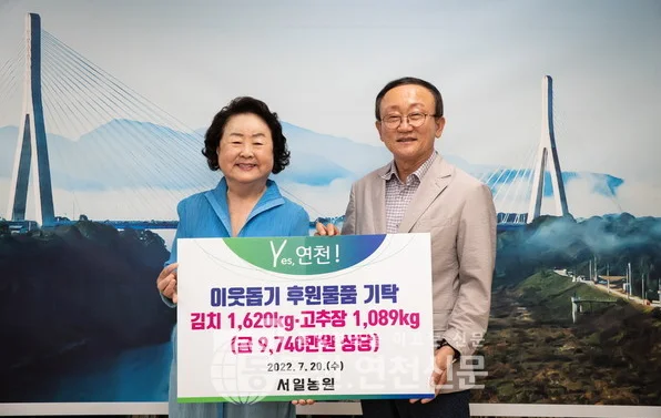 서일농원 서분례 대표, 연천군 소외계층 위해 9740만원 상당 김치·고추장 기탁 · 본부 자료