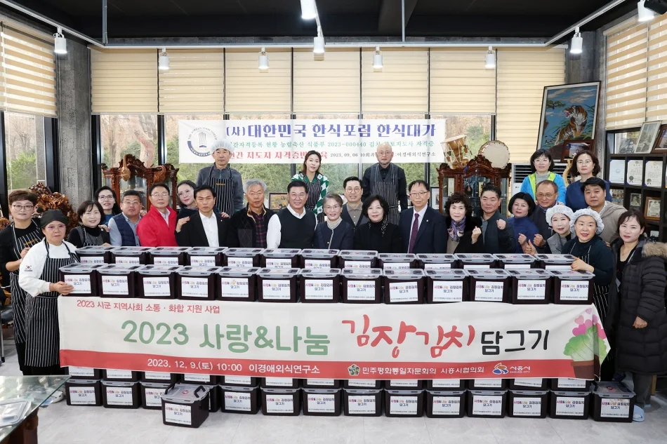 이경애 한식명장 2023 사랑&나눔 김장김치 담그기 개최 · 본부 자료