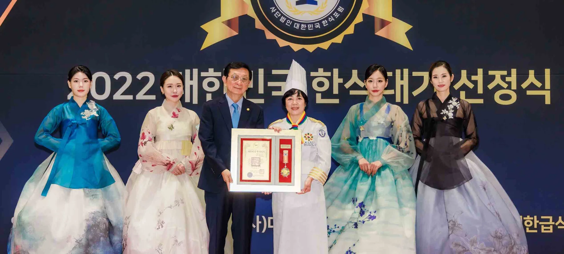 대한민국 한식대가 선정 · 본부 자료