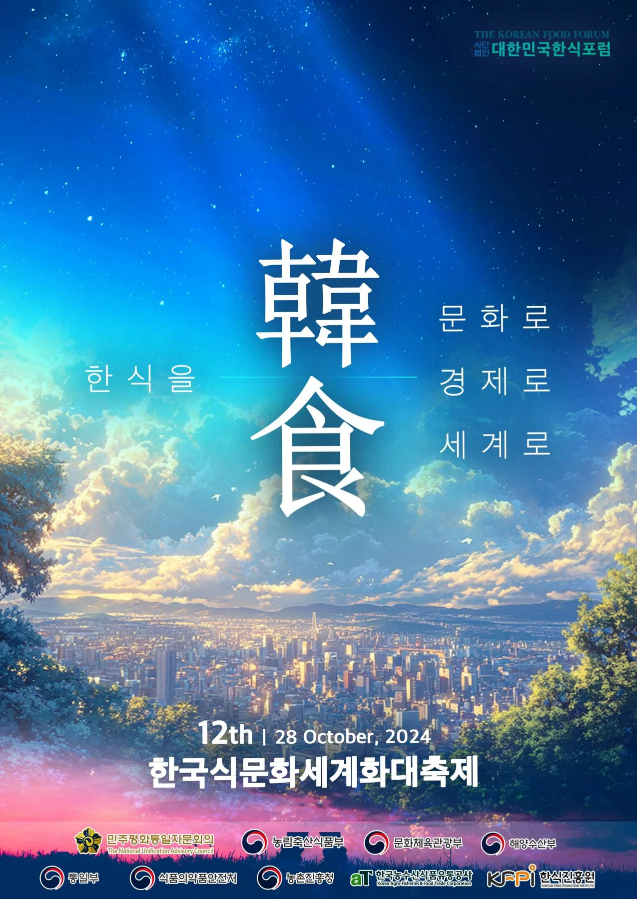 한국식문화세계화대축제 · 본부 자료
