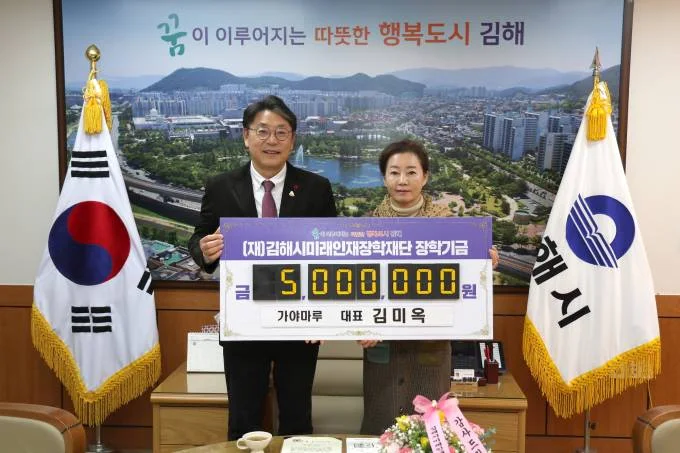 김미옥 가야마루 대표, 장학기금 기부 · 본부 자료