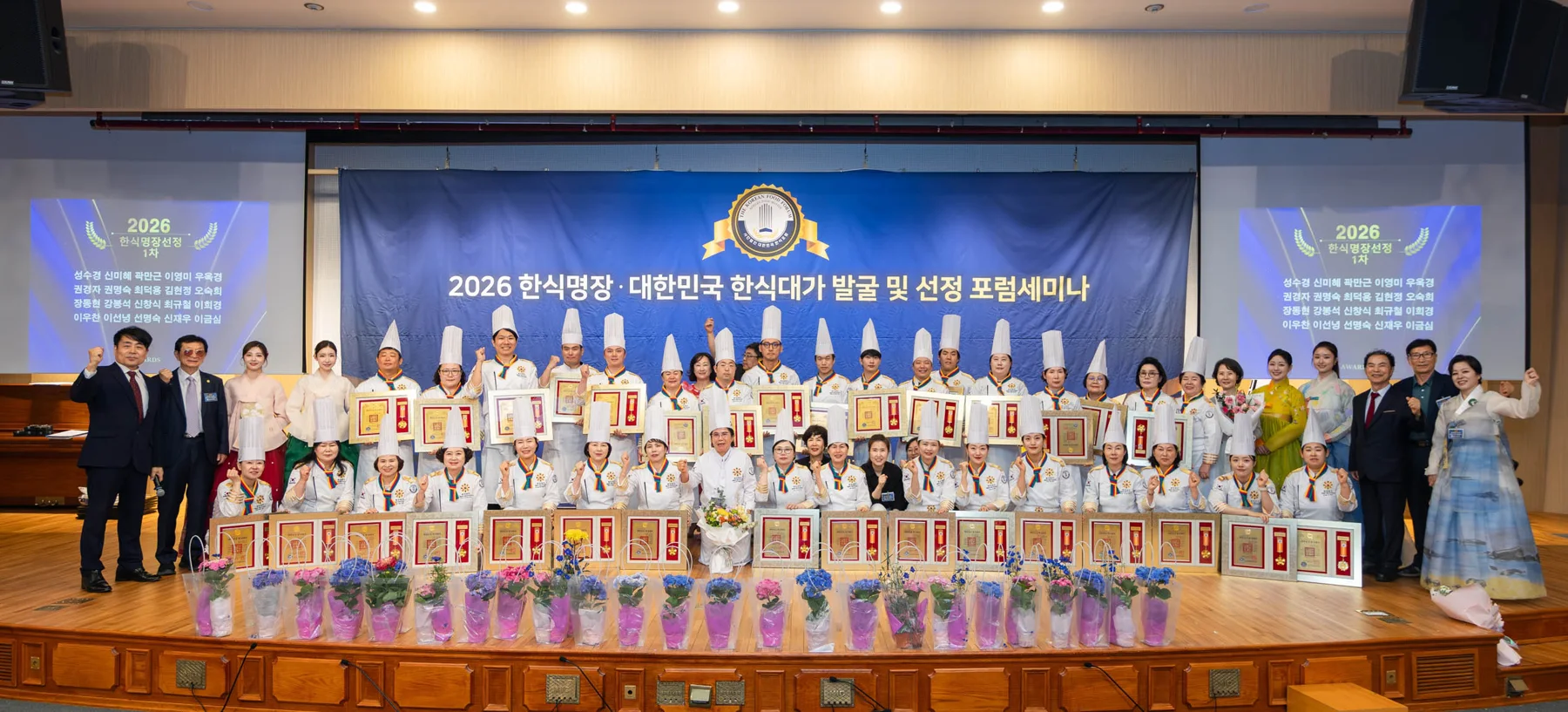 대한민국 한식대가 선정 · 본부 자료