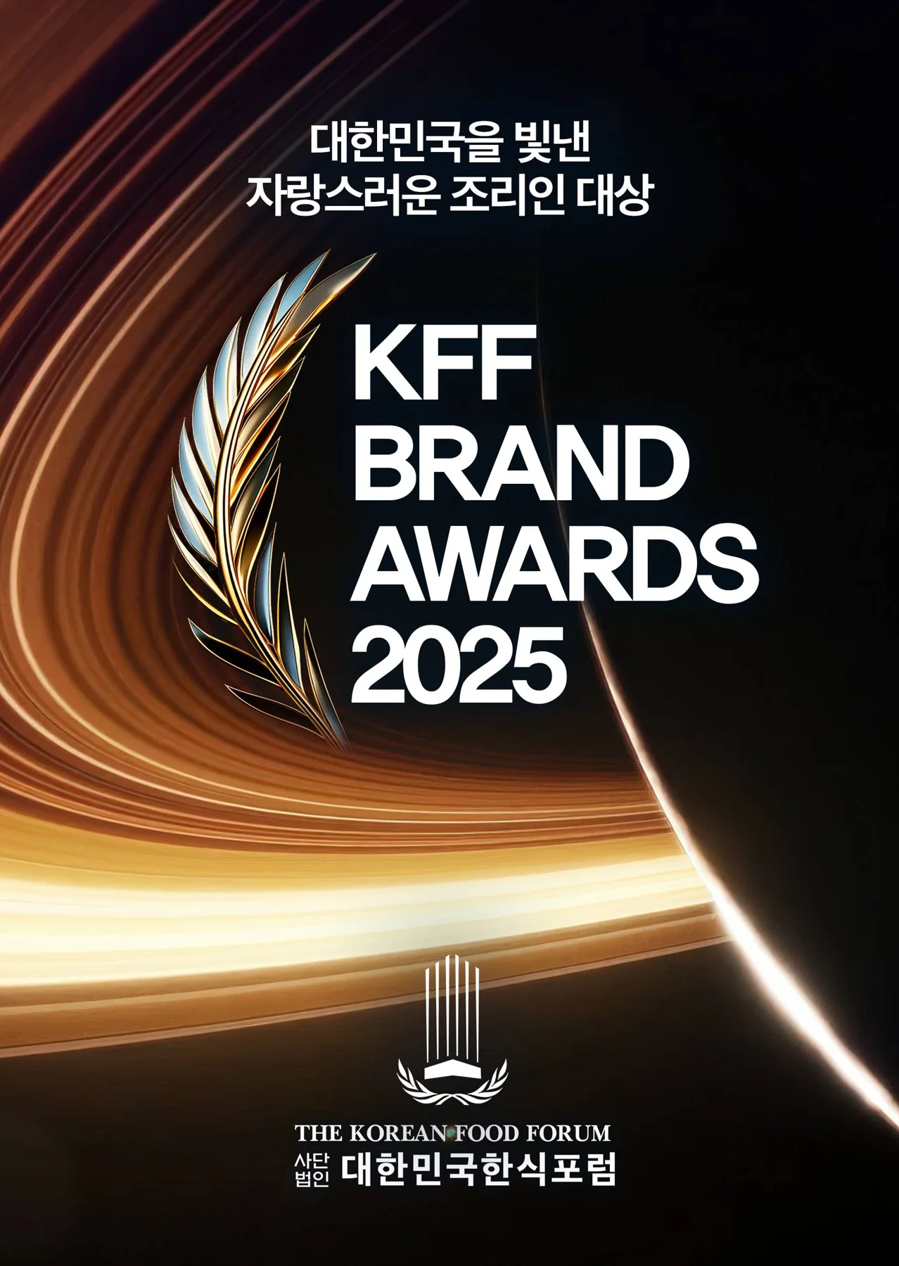 포럼시상 · 본부 자료