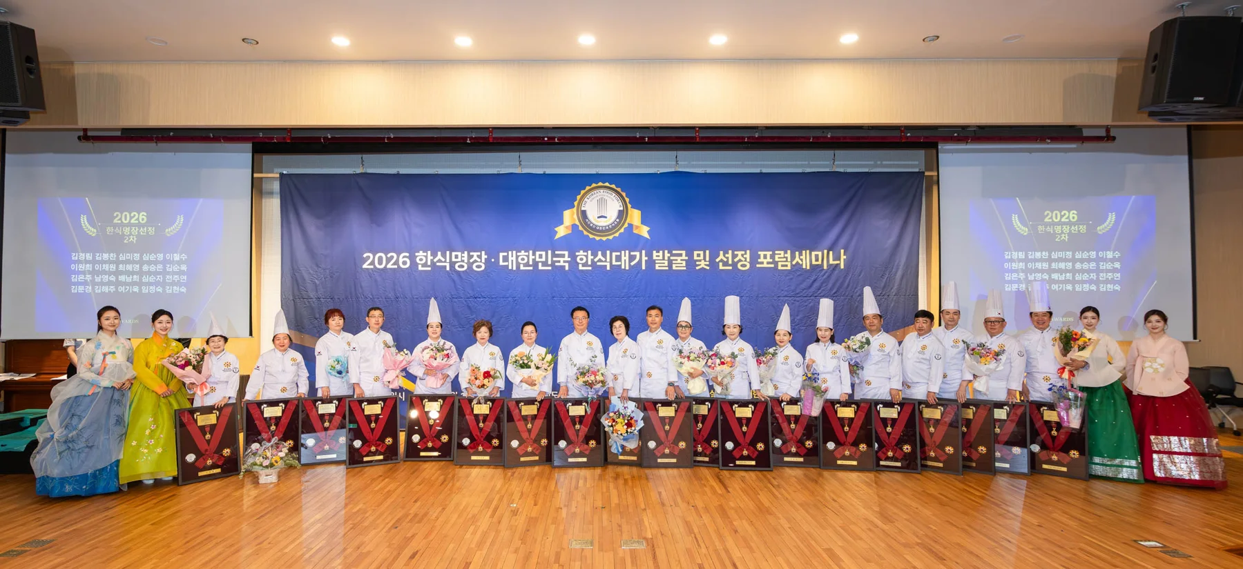 한식명장 선정 · 본부 자료
