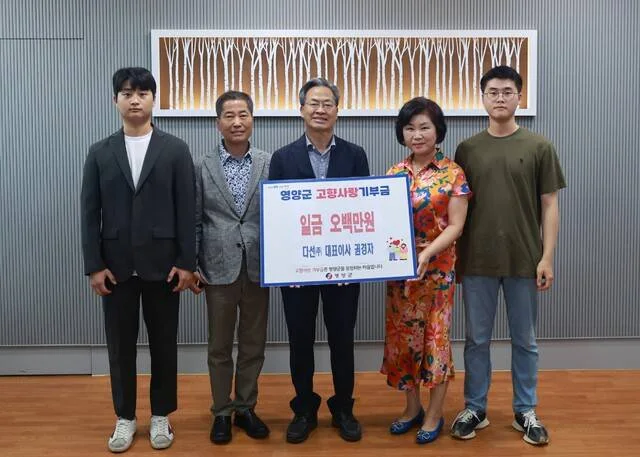 권경자 다선(주) 대표, 영양군에 고향사랑기부금 기탁 · 본부 자료