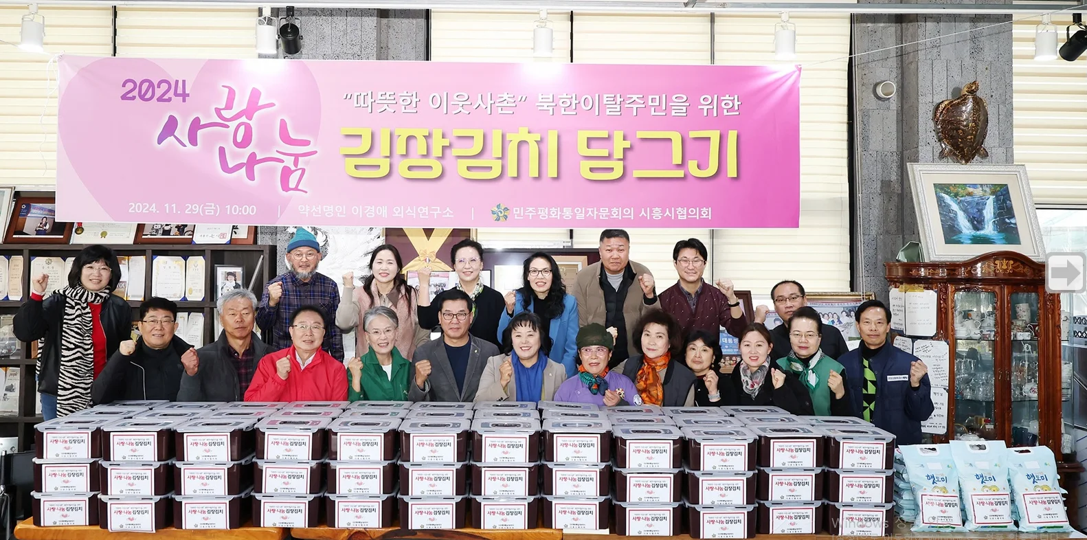 이경애 한식명장 민주평통시흥시협의회, 사랑 · 나눔 김장김치 담그기 · 본부 자료