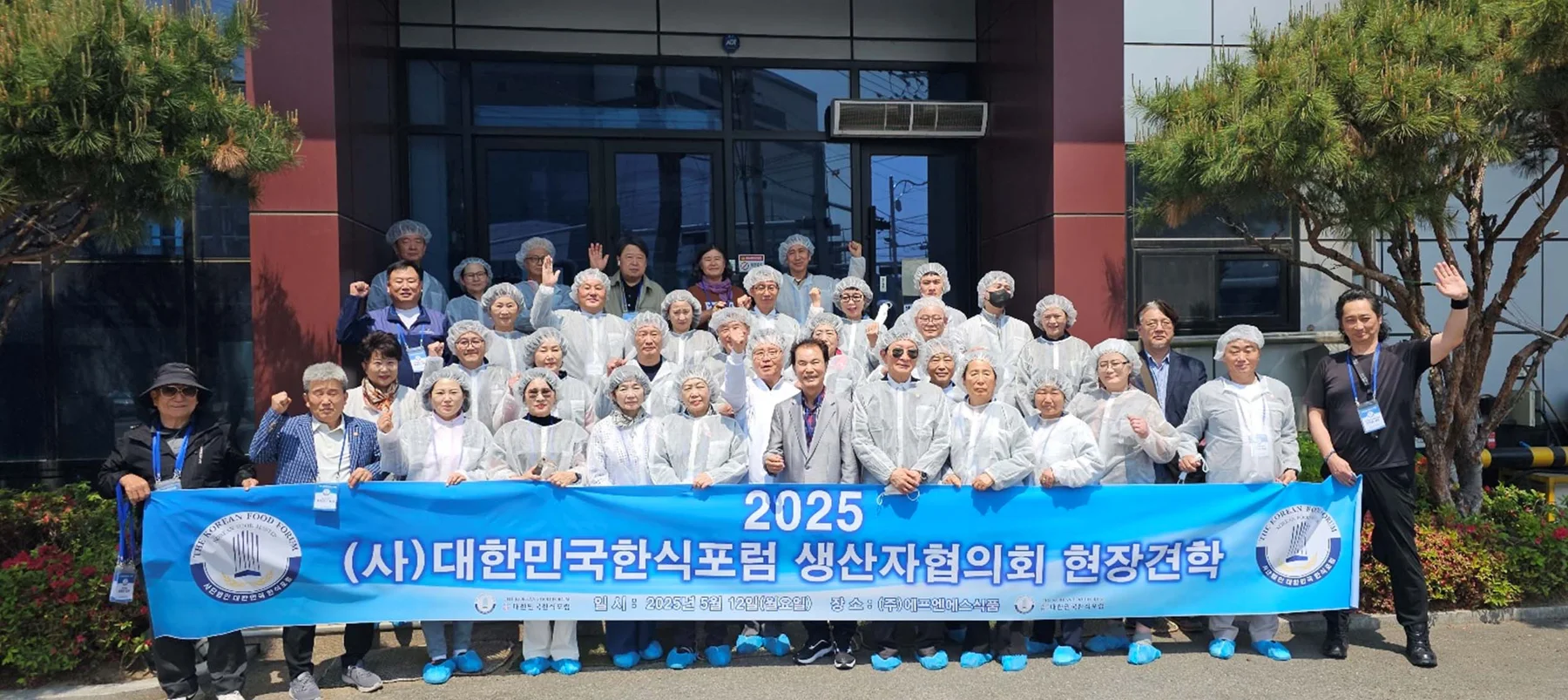 한식대가 사업장 탐방 · 본부 자료