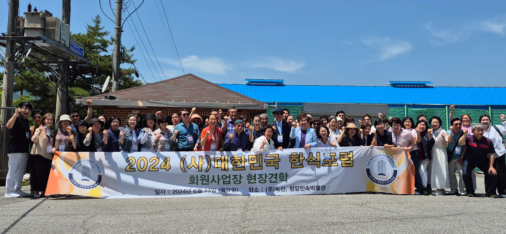 한식대가 사업장 탐방 · 본부 자료