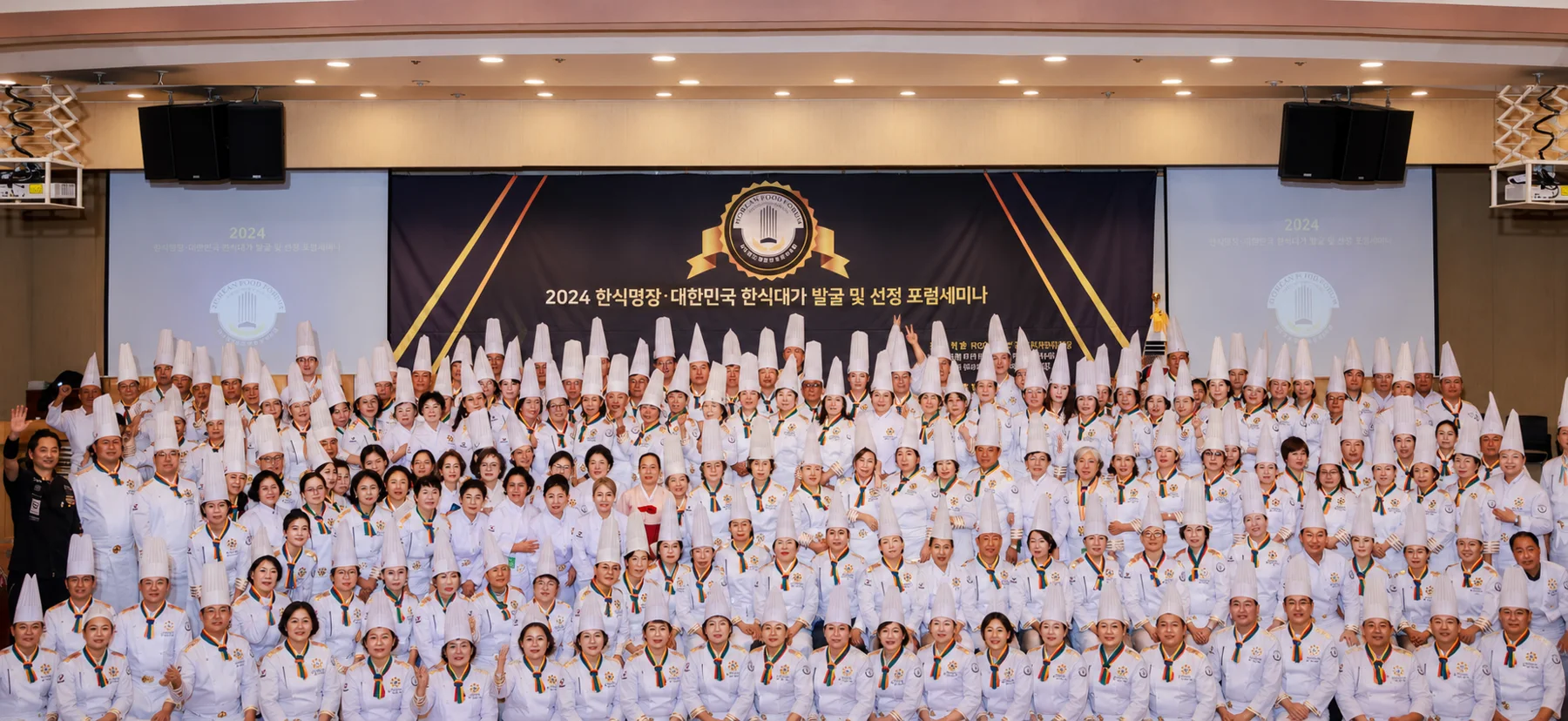 대한민국 한식대가 선정 · 본부 자료