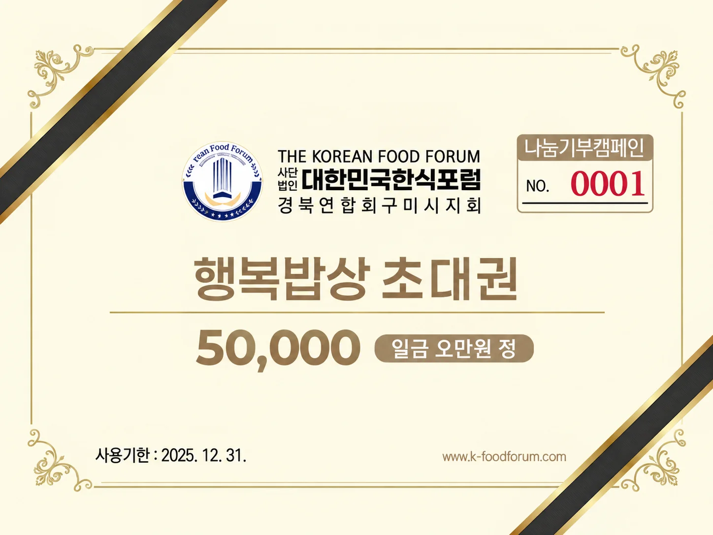 구미 한식대가들, 취약계층에 따뜻한 한 끼 나눔 펼쳐 · 본부 자료