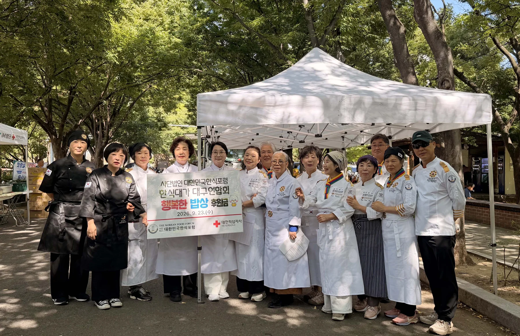 한식대가 대구연합회 행복한 밥상 후원금 전달 · 본부 자료