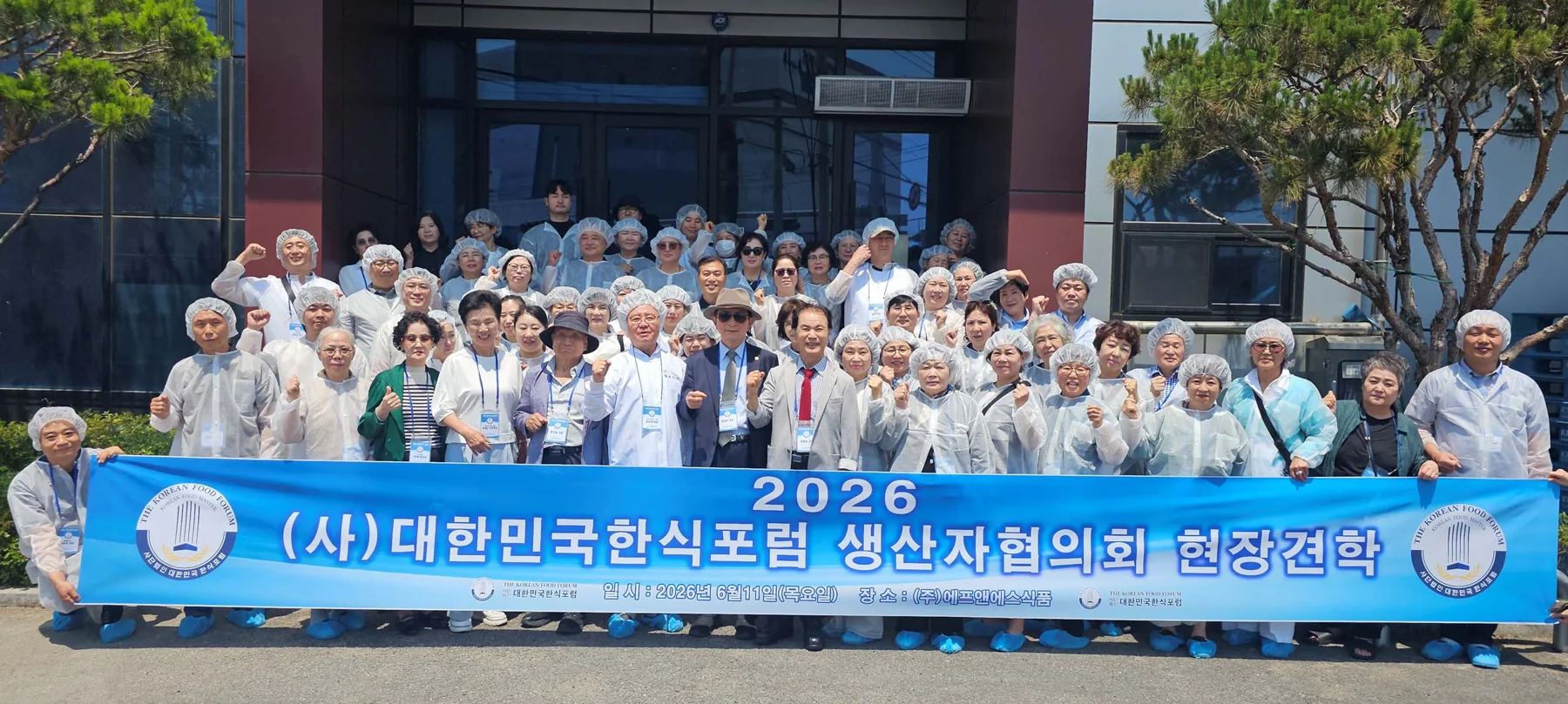 한식대가 사업장 탐방 · 본부 자료