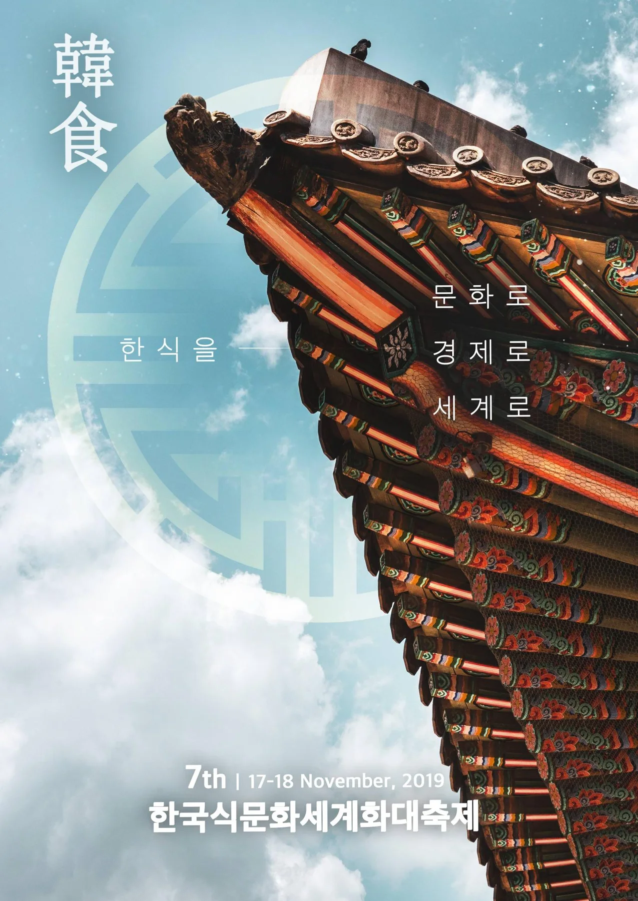 한국식문화세계화대축제 · 본부 자료