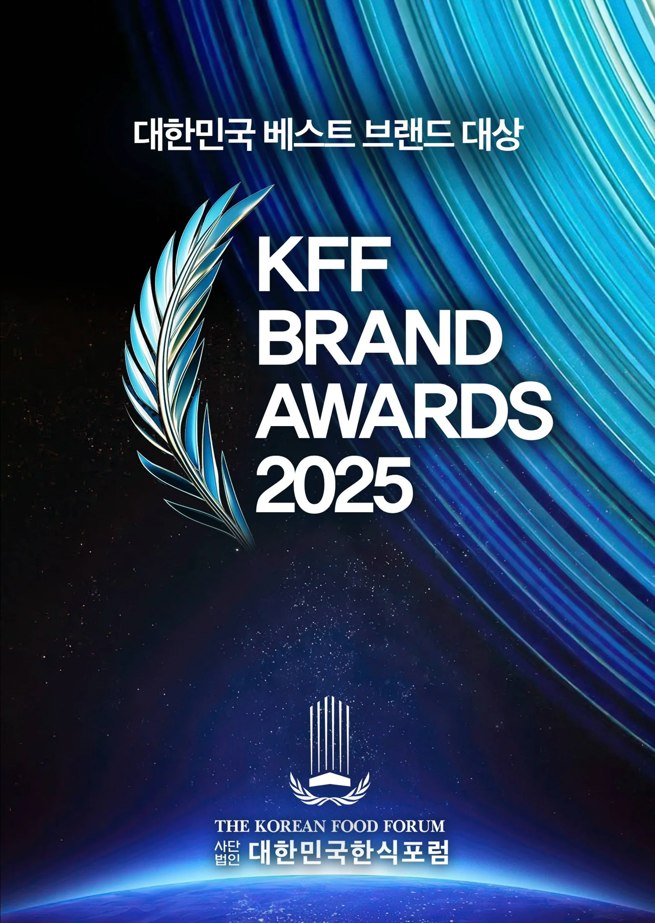 포럼시상 · 본부 자료
