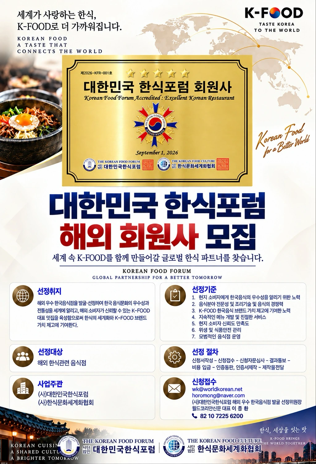 해외 회원사 모집 포스터